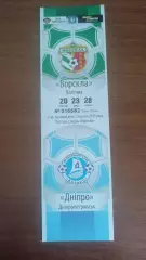 Квиток 2015/2016 Ворскла Полтава - Дніпро Дніпропетровськ