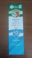 Квиток 2016/2017 Ворскла Полтава - Динамо Київ