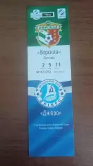 Квиток 2016/2017 Ворскла Полтава - Дніпро (2-й етап)