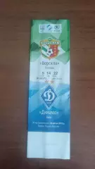 Квиток 2017/2018 Ворскла Полтава - Динамо Київ (2-й етап)