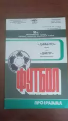 1988 Динамо Київ - Дніпро Дніпропетровськ