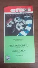 1989 Чорноморець Одеса - Динамо Київ