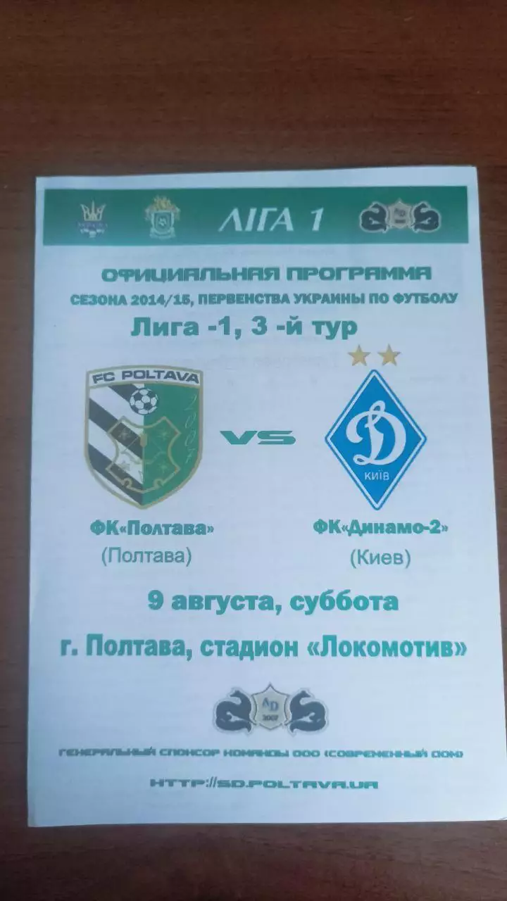 2014/2015 ФК Полтава - Динамо-2 Київ
