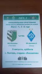 2014/2015 ФК Полтава - Динамо-2 Київ