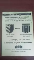 2014/2015 ФК Полтава - Нафтовик-Укрнафта Охтирка