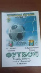 2015/2016 ФК Полтава - Нафтовик-Укрнафта Охтирка (альтернатива Крайник)