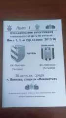 2015/2016 ФК Полтава - Нафтовик-Укрнафта Охтирка