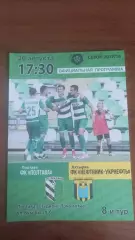 2017/2018 ФК Полтава - Нафтовик-Укрнафта Охтирка