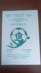 1987 Ворскла Полтава - Нафтовик Охтирка