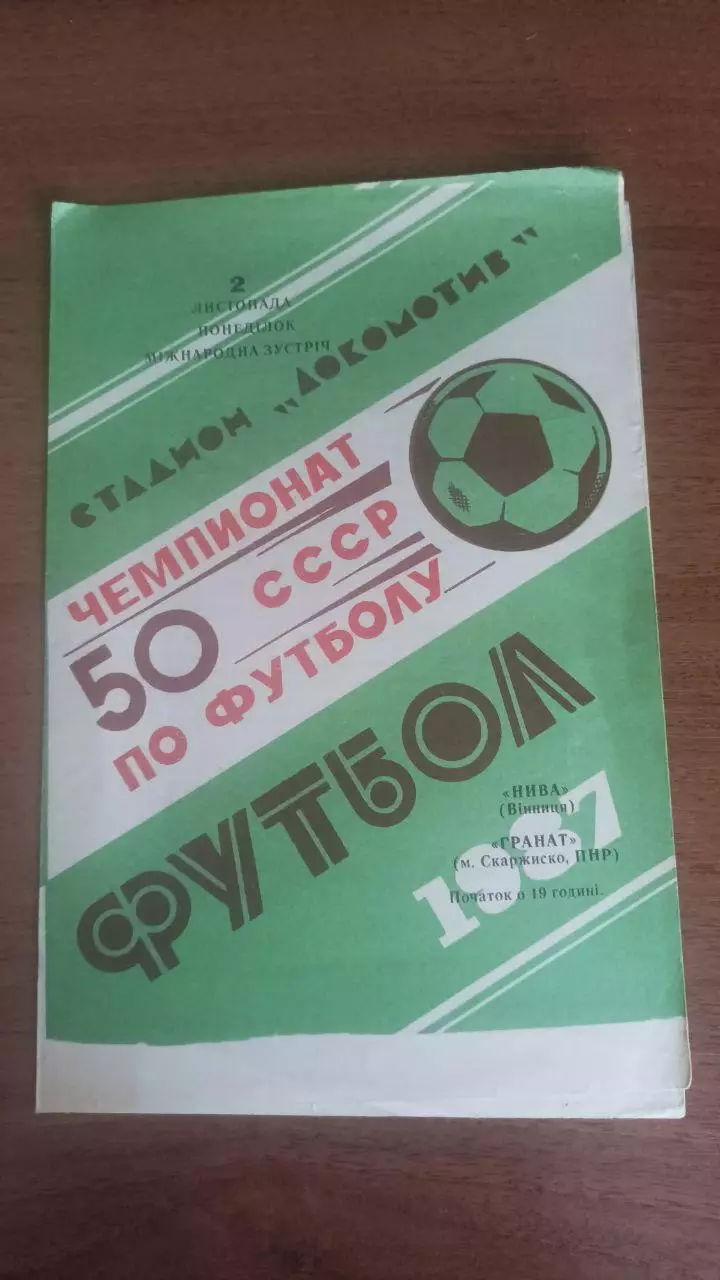 1987 Нива Вінниця - Гранат Скаржисько, Польща