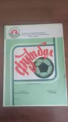 1989 Колос Нікополь - Ворскла Полтава