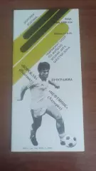 1989 Ворскла Полтава - Нафтовик Охтирка