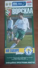 2007/2008 Ворскла Полтава - Металург Донецьк