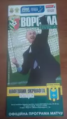 2007/2008 Ворскла Полтава - Нафтовик Охтирка