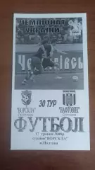 2007/2008 Ворскла Полтава - Нафтовик Охтирка (альтернатива Крайник)