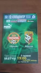 2008/2009 Оболонь Київ - Ворскла Полтава