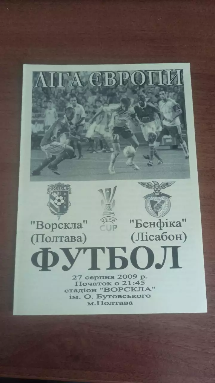 2009/2010 Ворскла Полтава - Бенфіка Лісабон, Португалія (альтернатива Крайник)