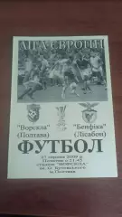 2009/2010 Ворскла Полтава - Бенфіка Лісабон, Португалія (альтернатива Крайник)