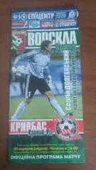 2009/2010 Ворскла Полтава - Кривбас Кривий Ріг