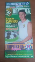 2010/2011 Ворскла Полтава - Іллічівець Маріуполь