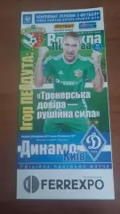 2013/2014 Ворскла Полтава - Динамо Київ