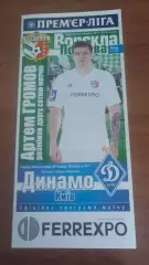 2014/2015 Ворскла Полтава - Динамо Київ