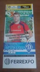 2015/2016 Ворскла Полтава - Динамо Київ