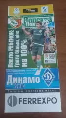 2016/2017 Ворскла Полтава - Динамо Київ