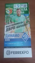 2017/2018 Ворскла Полтава - Динамо Київ