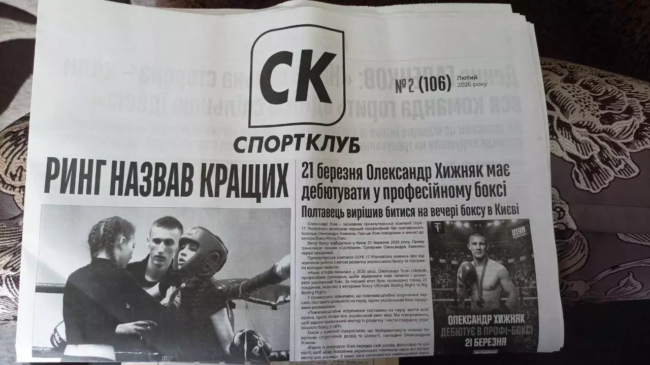 Спорт клуб (Полтава) №2 (106) 2026 рік