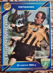 Колекційна картка. Ворскла Полтава. Легенди Клубу. Сергій Чуйченко (10) автограф