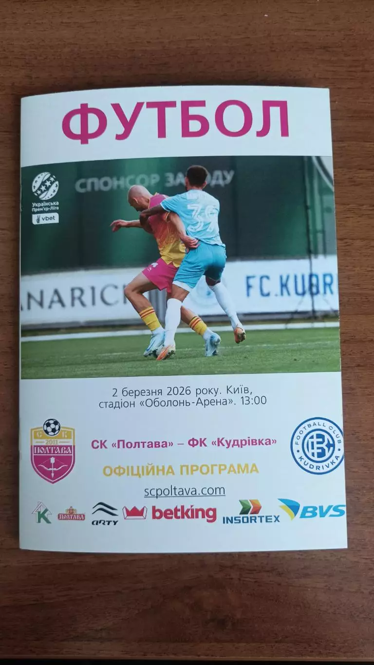 2025/2026 СК Полтава - ФК Кудрівка