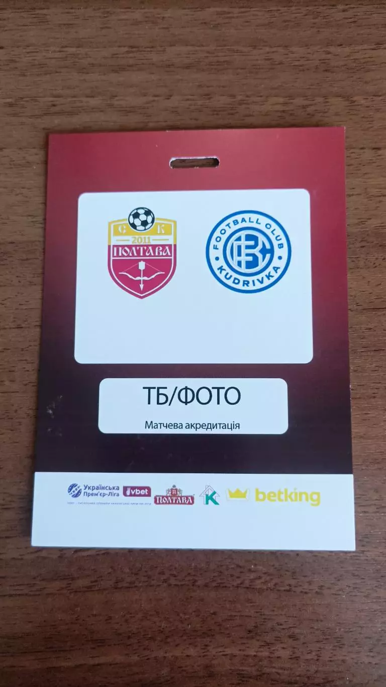 2025/2026 СК Полтава - ФК Кудрівка. Акредитація 2