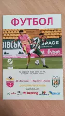 2025/2026 СК Полтава - Карпати Львів