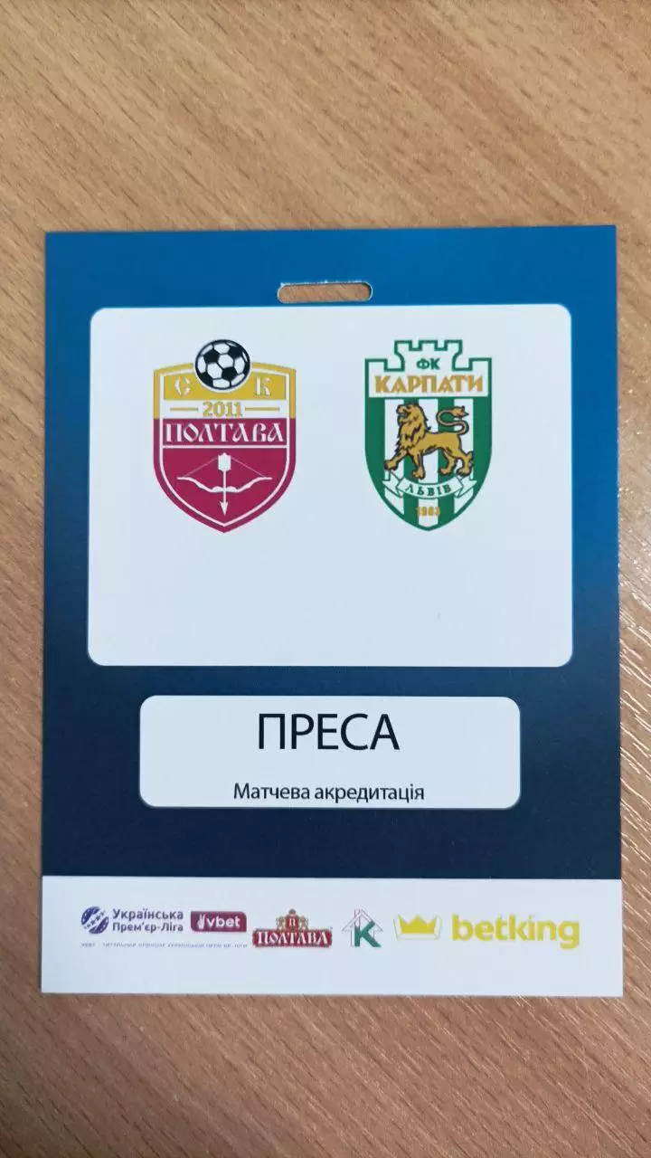 2025/2026 СК Полтава - Карпати Львів. Пропуск