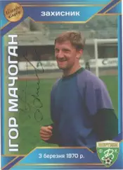 Колекційна картка. Ворскла Полтава. Легенди Клубу. Ігор Мачоган (12) Автограф