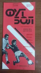 1989 Ворскла Полтава - Полісся Житомир