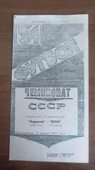 1991 Ворскла Полтава - КИМ Витебск