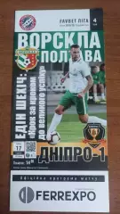2019/2020 Ворскла Полтава - Дніпро-1