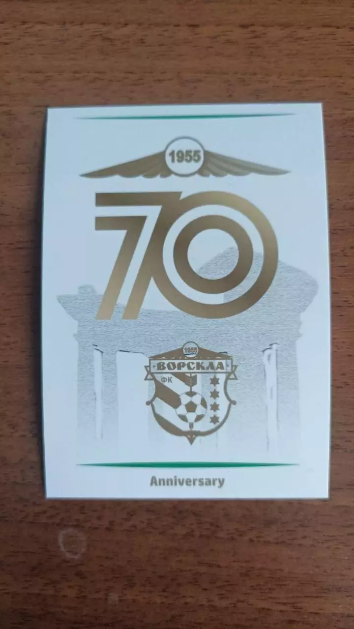 Календарик Ворскла Полтава 2025. Вид 1