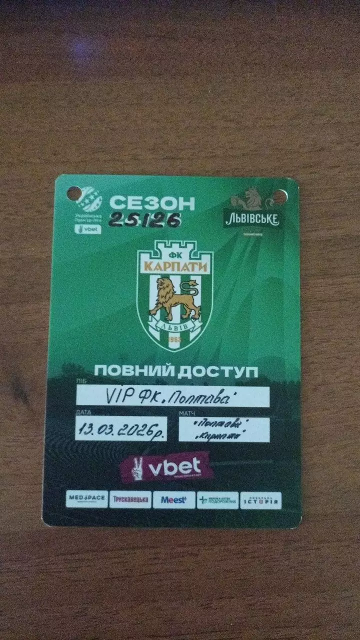 2025/2026 СК Полтава - Карпати Львів. Акредитація