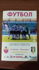 2025/2026 СК Полтава - Олександрія