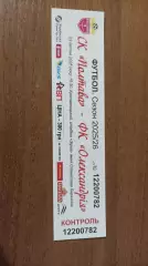 2025/2026 СК Полтава - Олександрія. Квиток