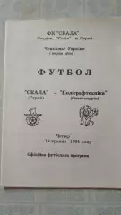 1993/94 Скала (Стрый) - Полиграфтехника (Александрия) 19.05.