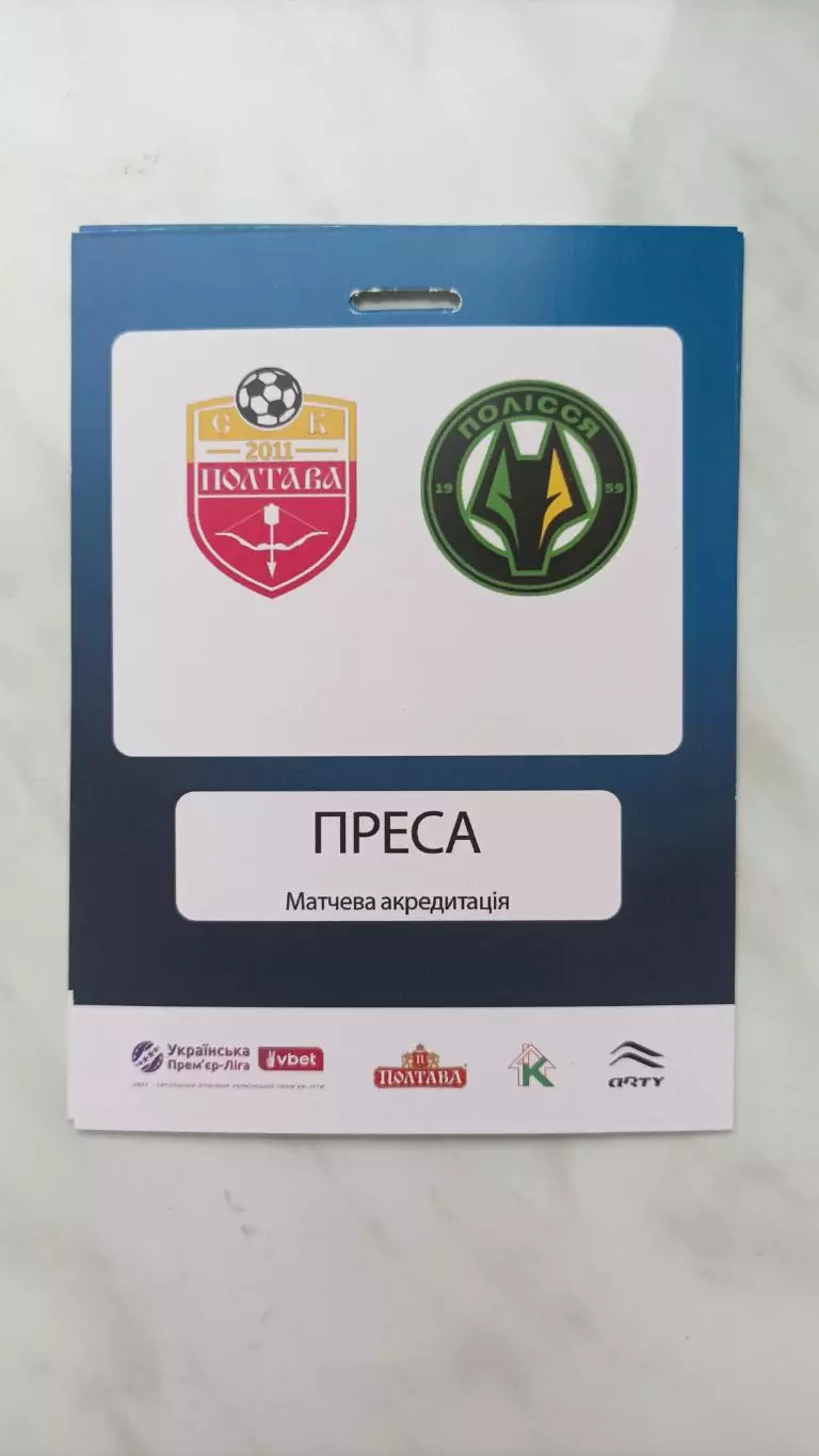 2025/2026 СК Полтава - Полісся Житомир. Пропуск