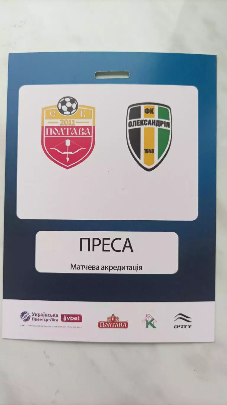 2025/2026 СК Полтава - ФК Олександрія. Пропуск