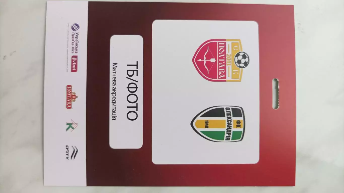 2025/2026 СК Полтава - ФК Олександрія. Пропуск 2