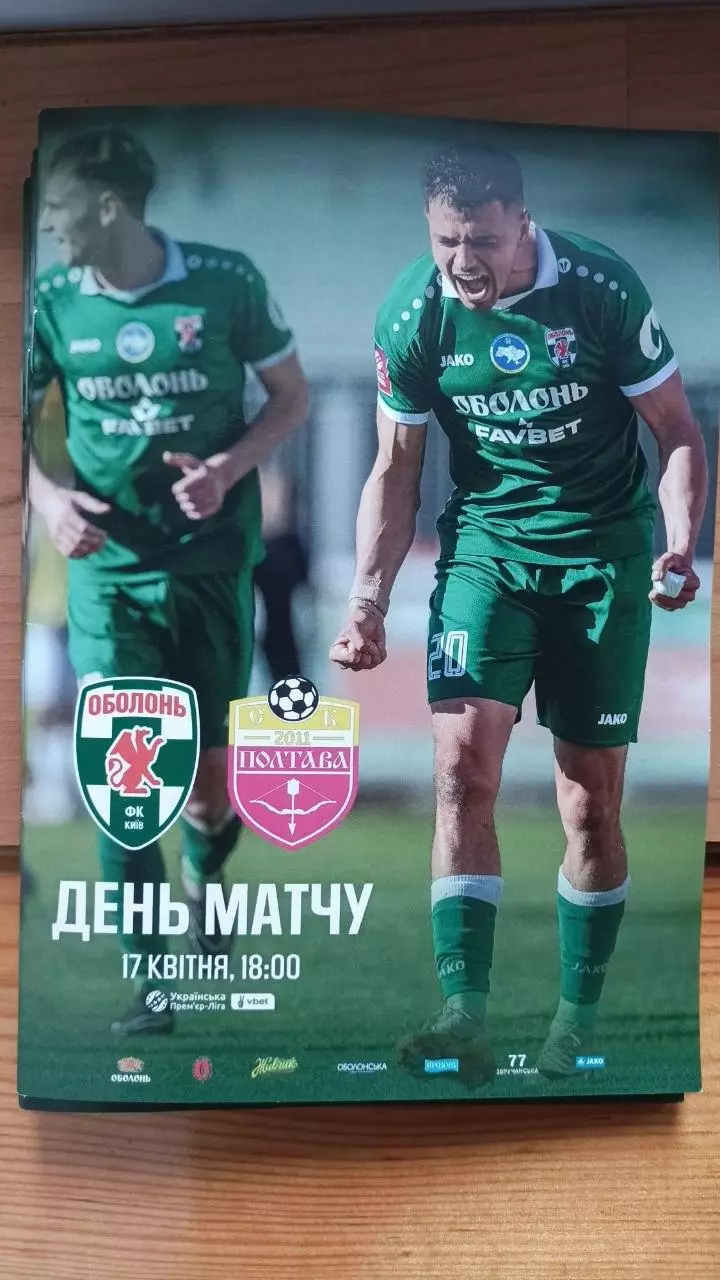 2025/2026 Оболонь Київ - СК Полтава