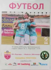 2025/2026 СК Полтава - Полісся Житомир