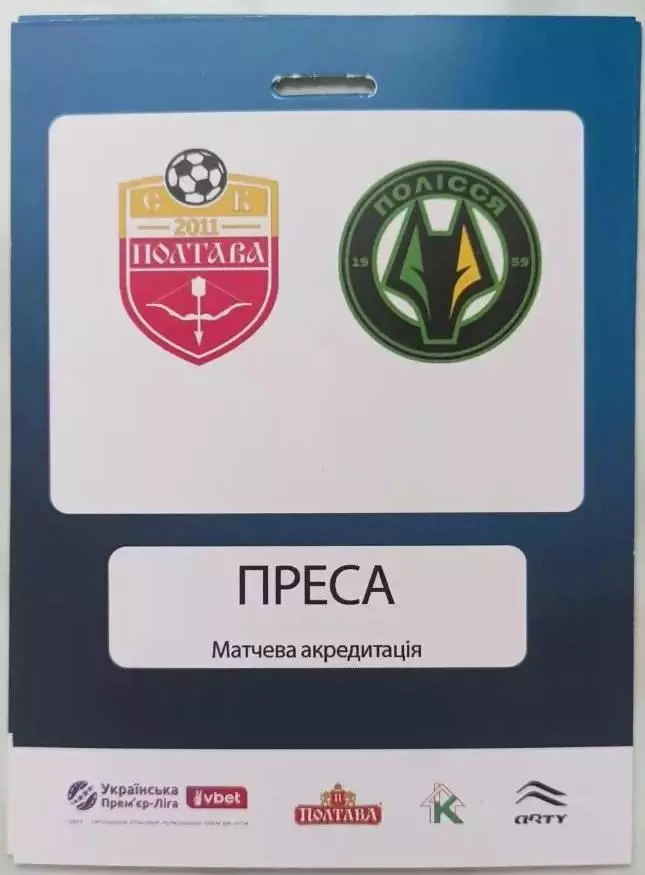 2025/2026 СК Полтава - Полісся Житомир. Пропуск